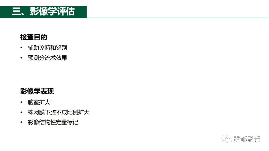 影像PPT - 【PPT】特发性正常压力脑积水的影像诊断-9