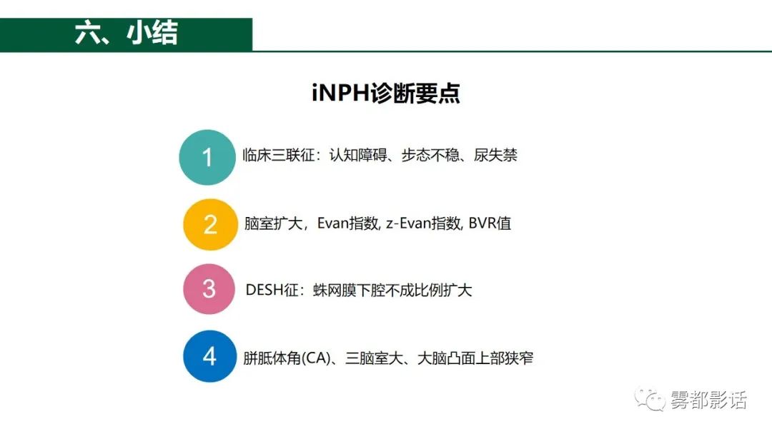 影像PPT - 【PPT】特发性正常压力脑积水的影像诊断-23