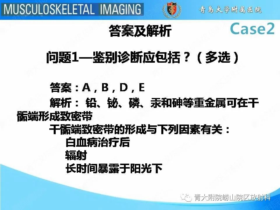 影像PPT - 【PPT】干骺端致密带-4