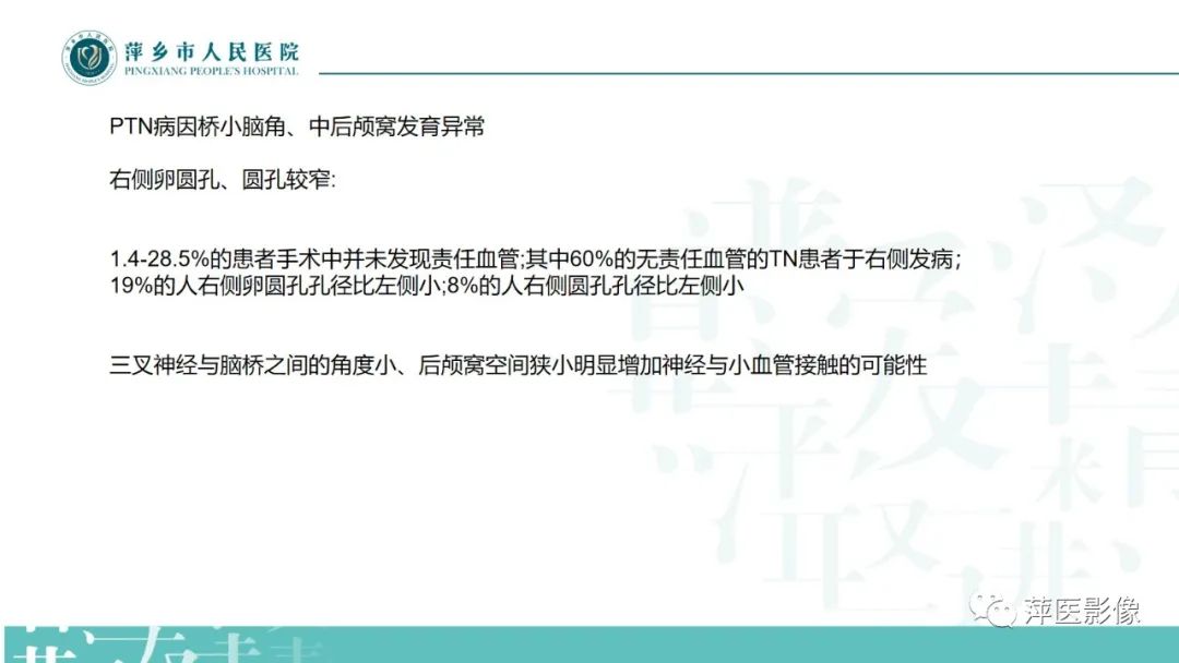 影像PPT - 【PPT】三叉神经痛-11