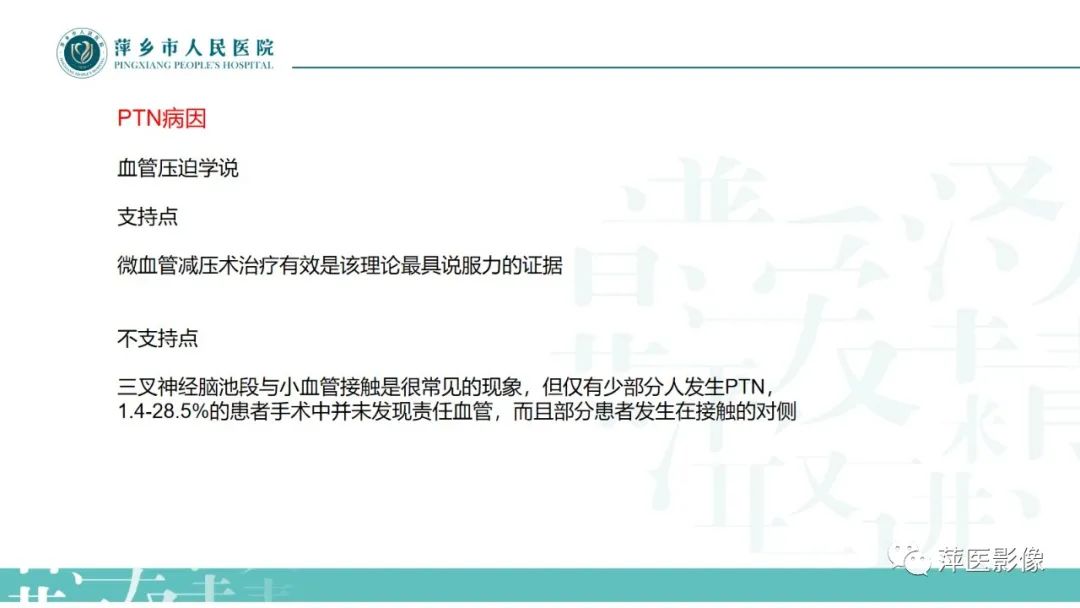 影像PPT - 【PPT】三叉神经痛-10