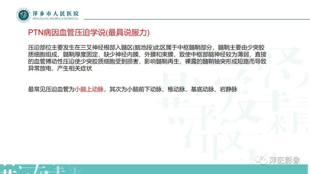 影像PPT - 【PPT】三叉神经痛-9