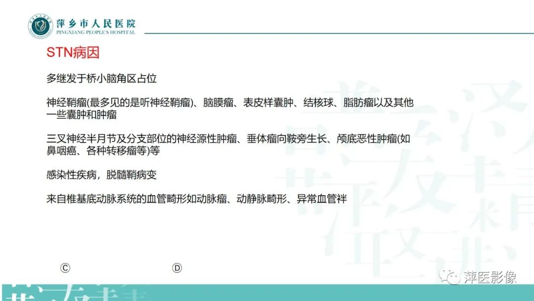 影像PPT - 【PPT】三叉神经痛-13