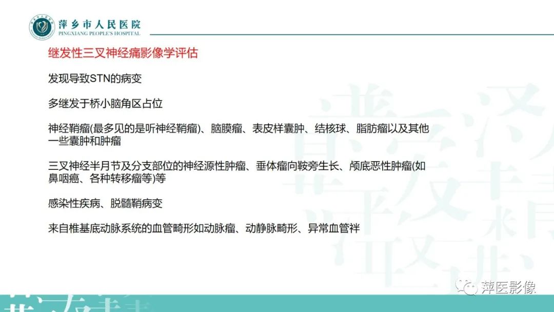 影像PPT - 【PPT】三叉神经痛-19