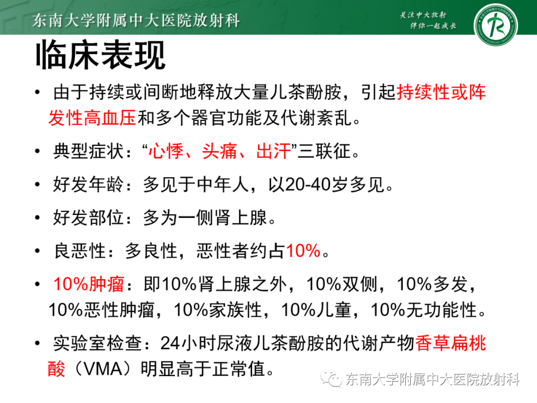 影像PPT - 【PPT】肾上腺嗜铬细胞瘤-11 影像PPT - 【PPT】肾上腺嗜铬细胞瘤-11
