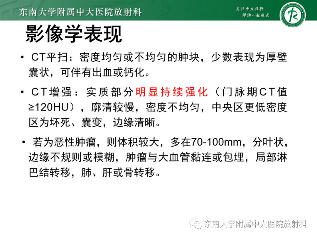影像PPT - 【PPT】肾上腺嗜铬细胞瘤-12 影像PPT - 【PPT】肾上腺嗜铬细胞瘤-12