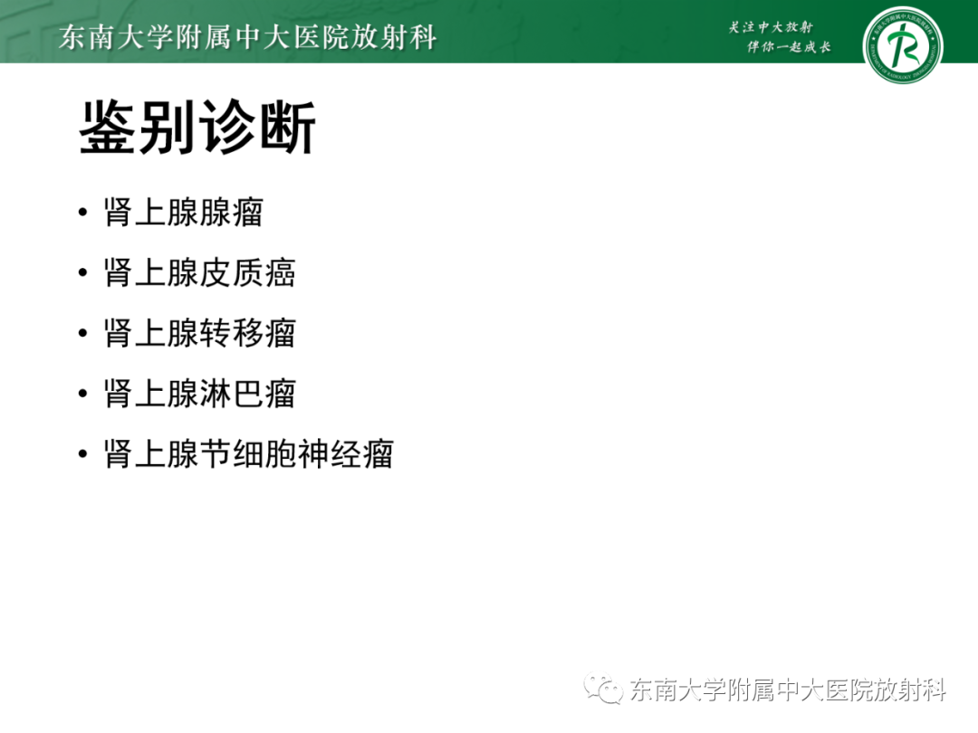 影像PPT - 【PPT】肾上腺嗜铬细胞瘤-21 影像PPT - 【PPT】肾上腺嗜铬细胞瘤-21