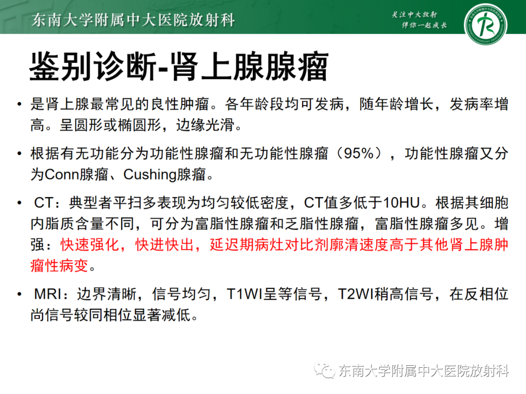 影像PPT - 【PPT】肾上腺嗜铬细胞瘤-22 影像PPT - 【PPT】肾上腺嗜铬细胞瘤-22