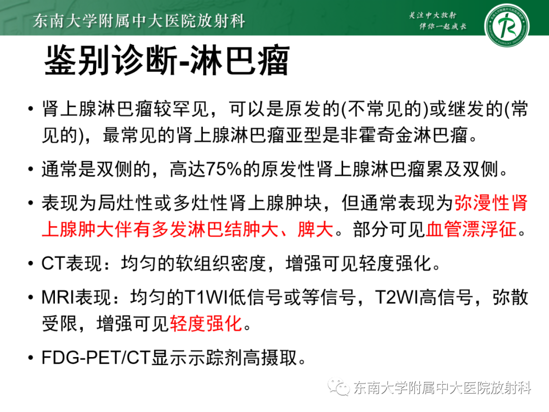 影像PPT - 【PPT】肾上腺嗜铬细胞瘤-33 影像PPT - 【PPT】肾上腺嗜铬细胞瘤-33