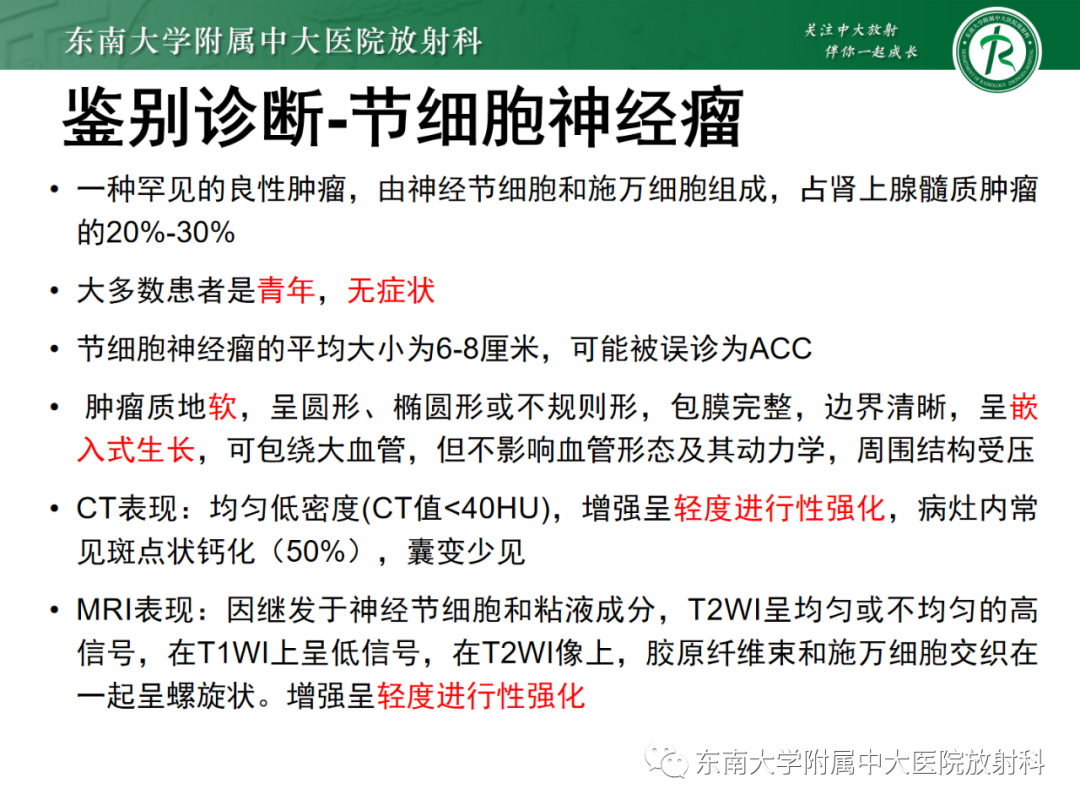 影像PPT - 【PPT】肾上腺嗜铬细胞瘤-35 影像PPT - 【PPT】肾上腺嗜铬细胞瘤-35