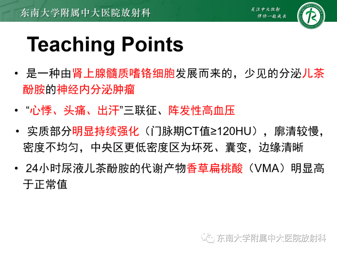 影像PPT - 【PPT】肾上腺嗜铬细胞瘤-38 影像PPT - 【PPT】肾上腺嗜铬细胞瘤-38