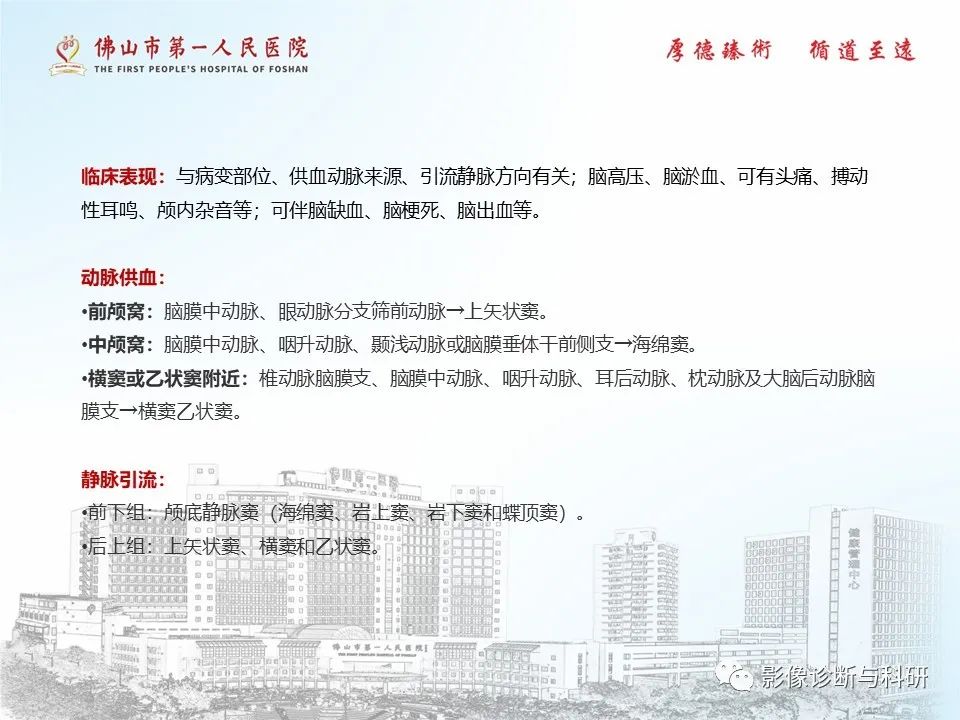 影像PPT - 【PPT】脑血管畸形的影像诊断-23