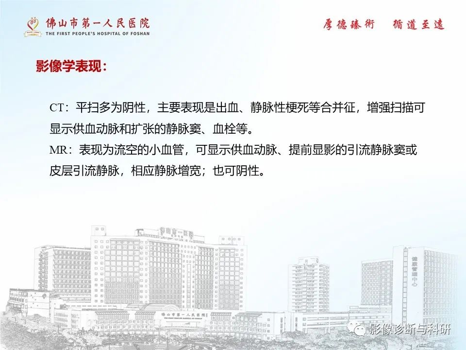 影像PPT - 【PPT】脑血管畸形的影像诊断-25