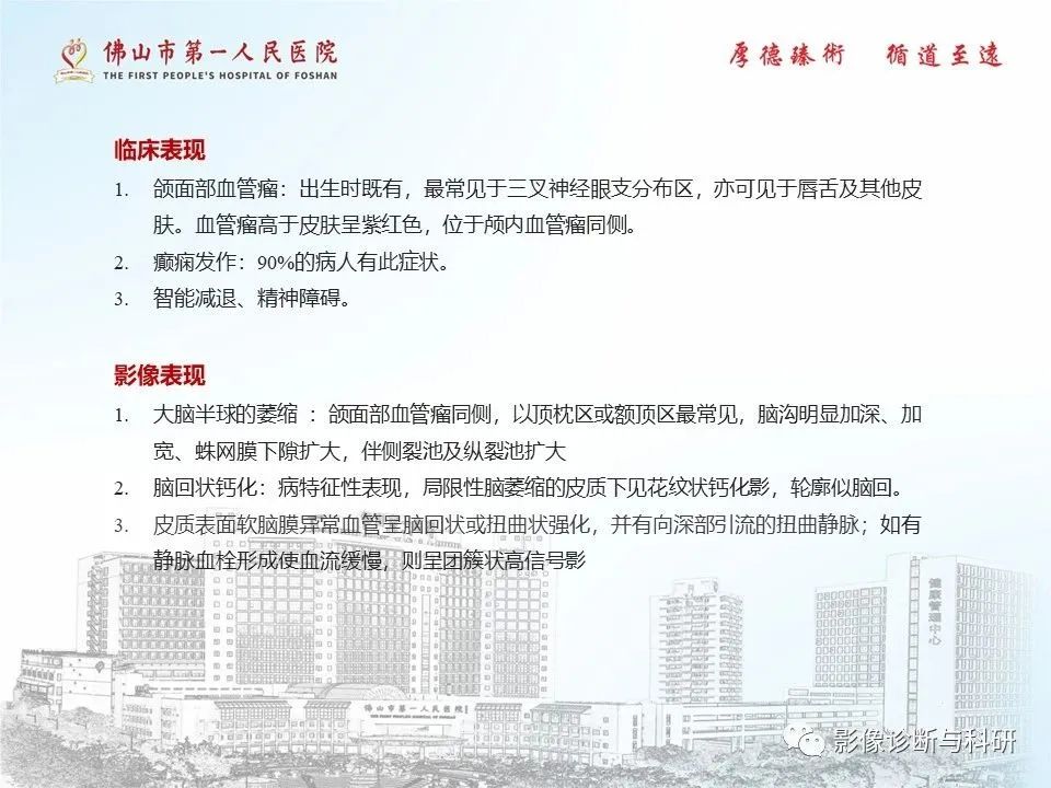 影像PPT - 【PPT】脑血管畸形的影像诊断-48