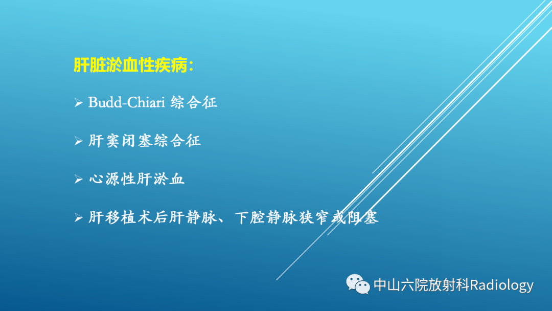 影像PPT - 【PPT】Budd-Chiari Syndrome综合征的影像学表现-2