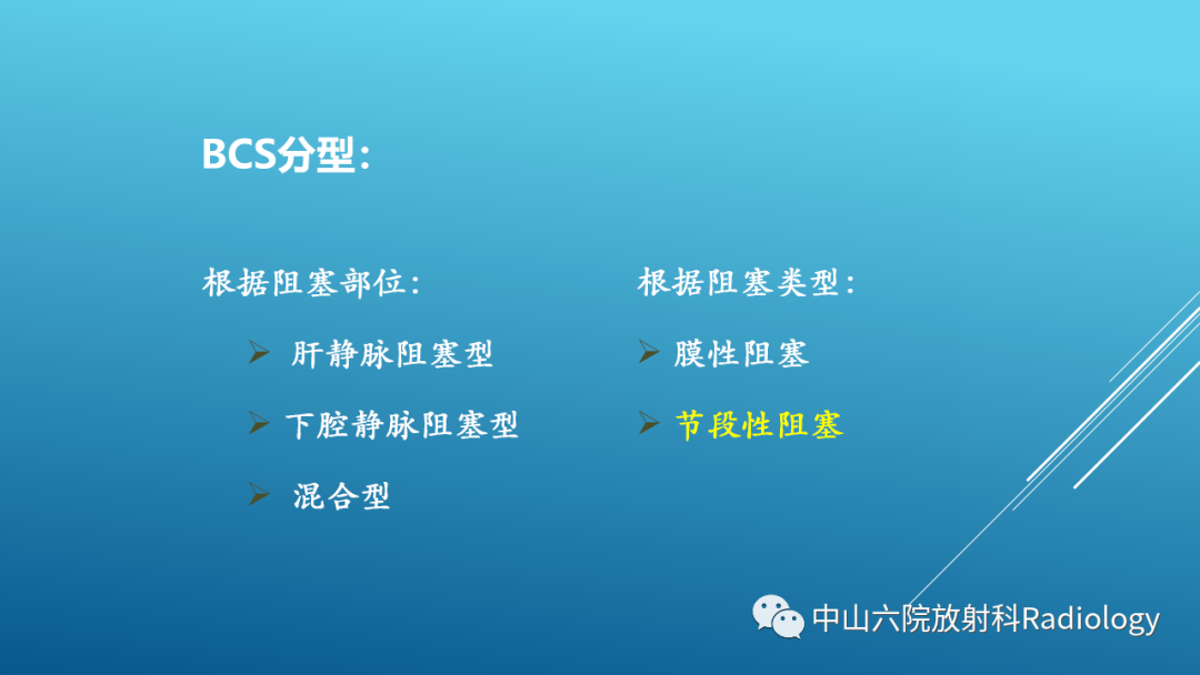 影像PPT - 【PPT】Budd-Chiari Syndrome综合征的影像学表现-4
