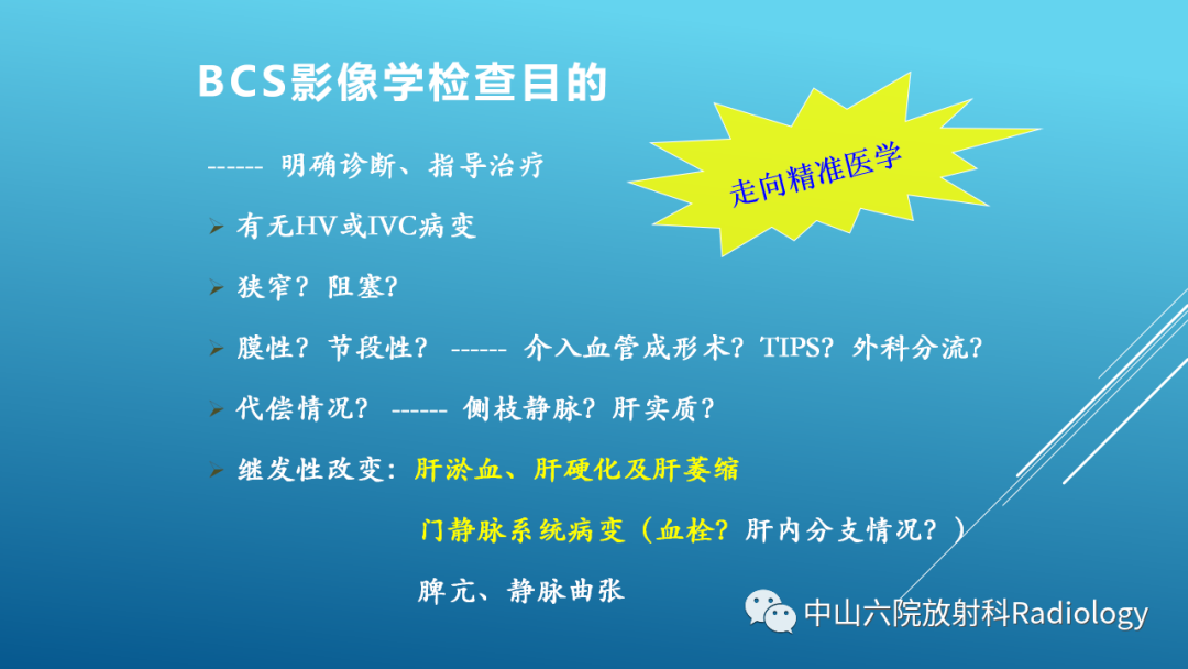 影像PPT - 【PPT】Budd-Chiari Syndrome综合征的影像学表现-6
