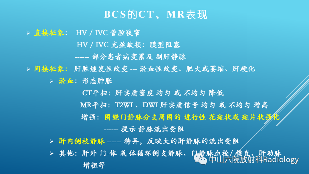 影像PPT - 【PPT】Budd-Chiari Syndrome综合征的影像学表现-7
