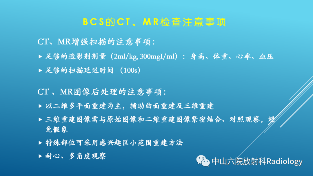 影像PPT - 【PPT】Budd-Chiari Syndrome综合征的影像学表现-24