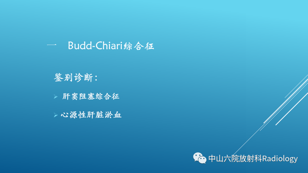 影像PPT - 【PPT】Budd-Chiari Syndrome综合征的影像学表现-35