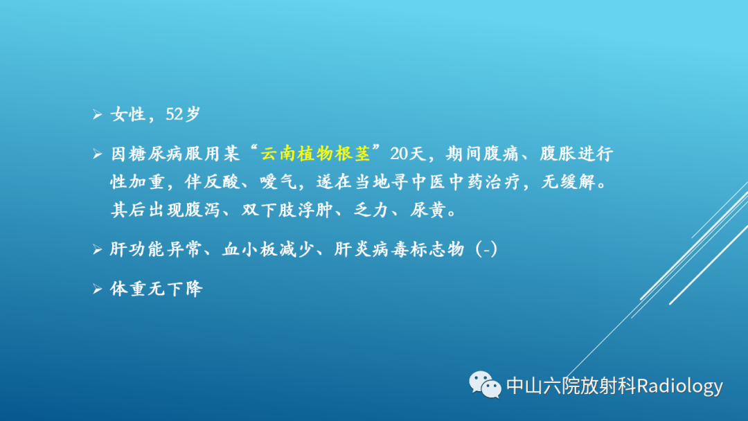 影像PPT - 【PPT】Budd-Chiari Syndrome综合征的影像学表现-37