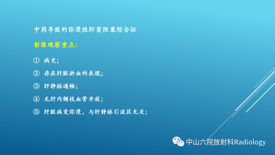 影像PPT - 【PPT】Budd-Chiari Syndrome综合征的影像学表现-41