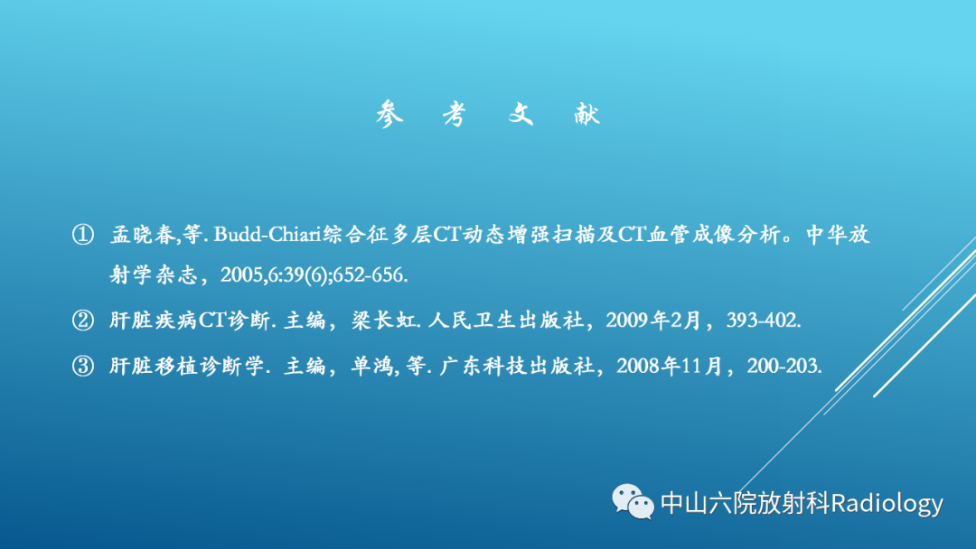 影像PPT - 【PPT】Budd-Chiari Syndrome综合征的影像学表现-43