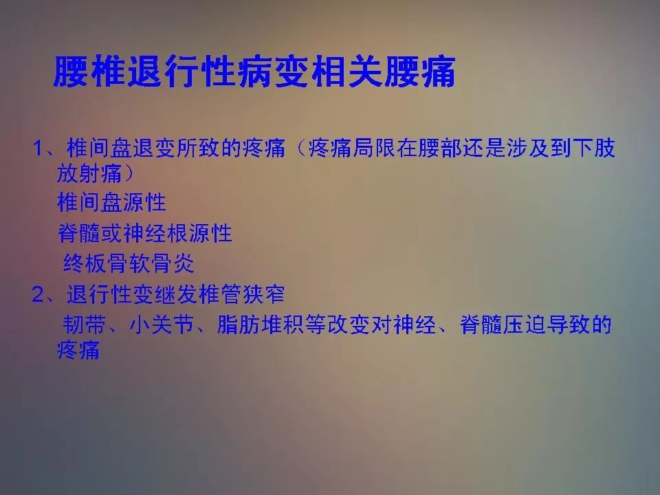 影像PPT - 【PPT】腰椎退行性变腰痛的MR诊断-2