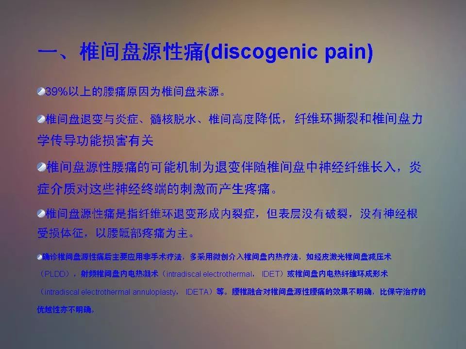 影像PPT - 【PPT】腰椎退行性变腰痛的MR诊断-12