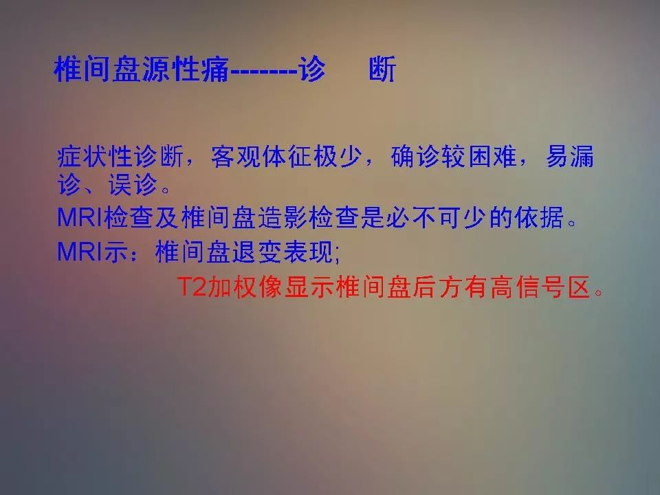 影像PPT - 【PPT】腰椎退行性变腰痛的MR诊断-16