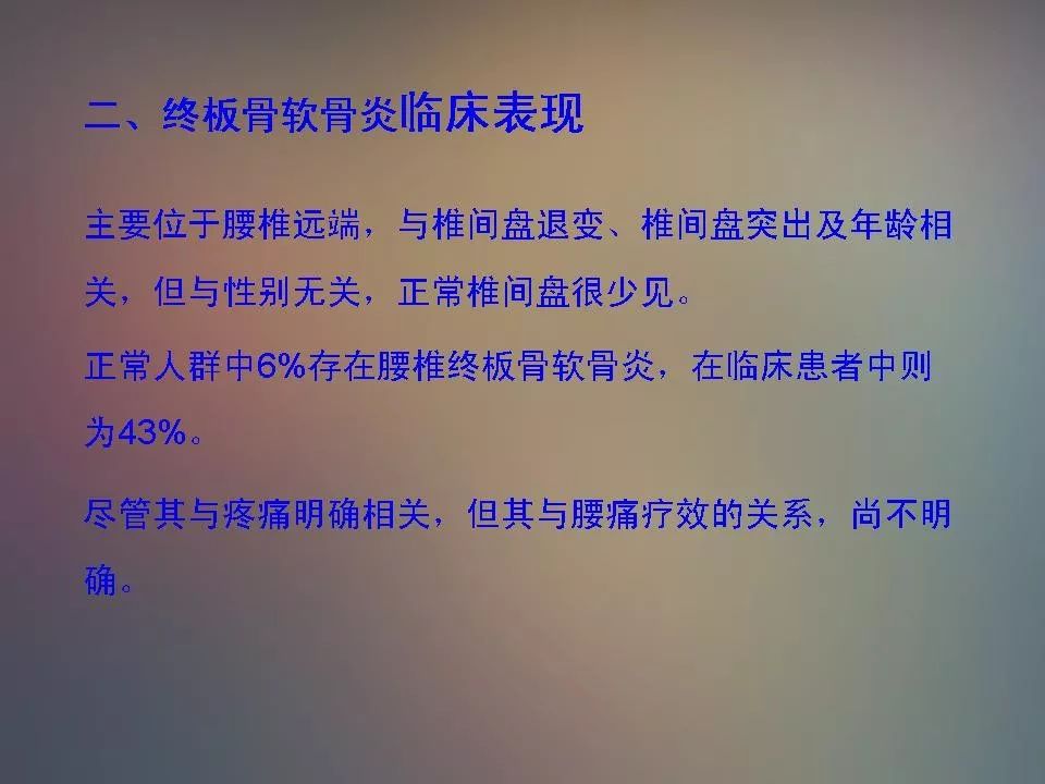 影像PPT - 【PPT】腰椎退行性变腰痛的MR诊断-17