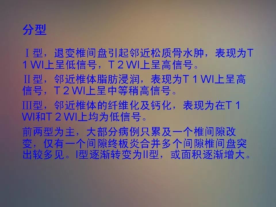 影像PPT - 【PPT】腰椎退行性变腰痛的MR诊断-19
