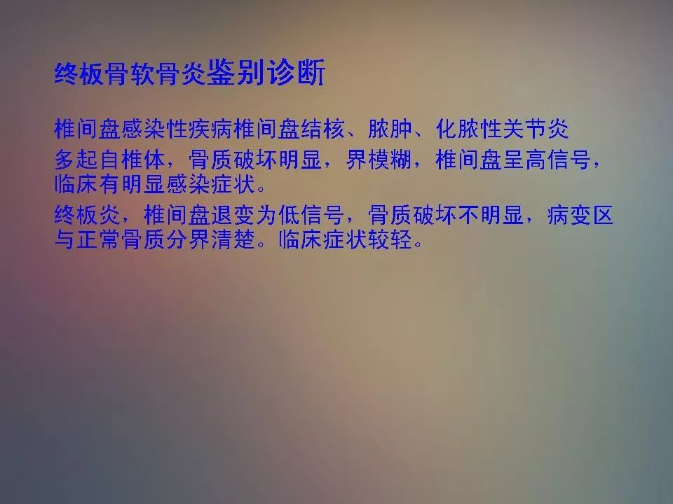 影像PPT - 【PPT】腰椎退行性变腰痛的MR诊断-21