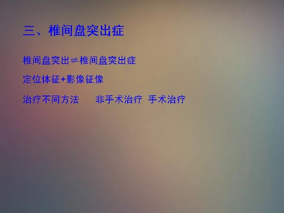 影像PPT - 【PPT】腰椎退行性变腰痛的MR诊断-22