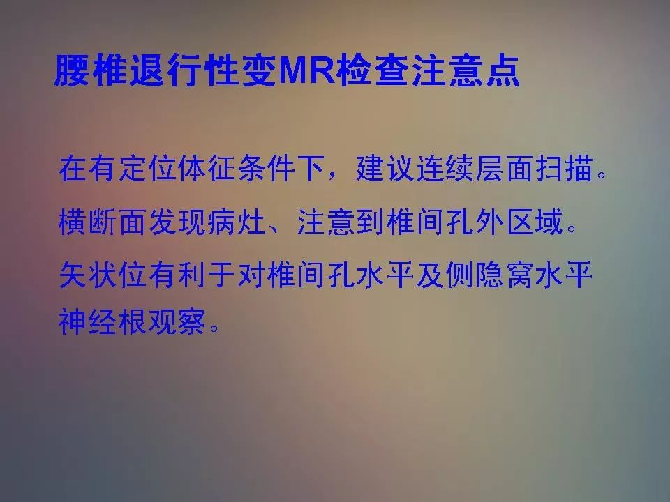 影像PPT - 【PPT】腰椎退行性变腰痛的MR诊断-54