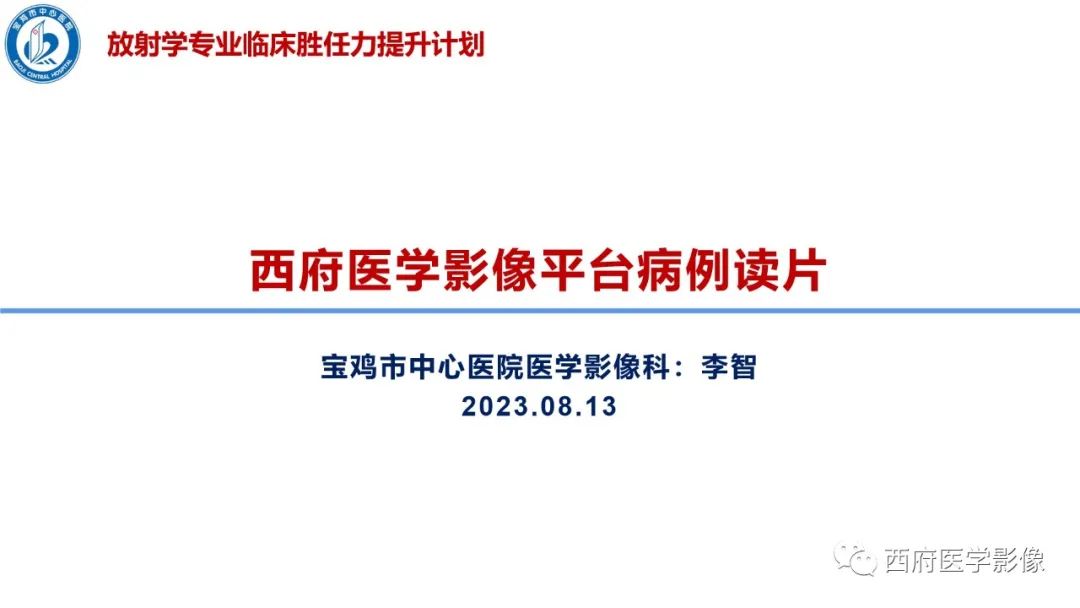 影像PPT - 【病例】睾丸浆细胞骨髓瘤1例CT及MR影像-1