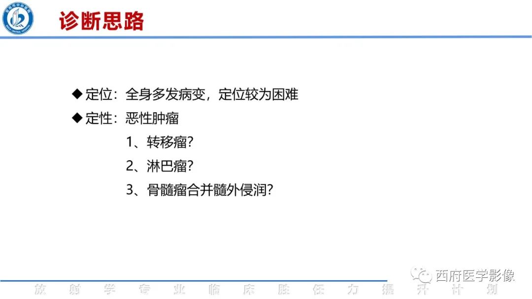 影像PPT - 【病例】睾丸浆细胞骨髓瘤1例CT及MR影像-20
