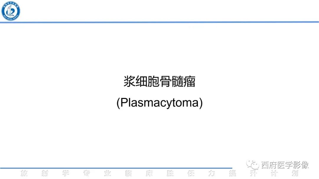 影像PPT - 【病例】睾丸浆细胞骨髓瘤1例CT及MR影像-28