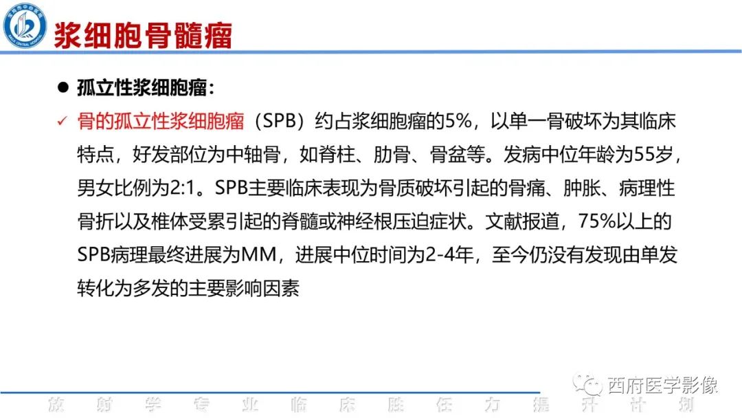 影像PPT - 【病例】睾丸浆细胞骨髓瘤1例CT及MR影像-31