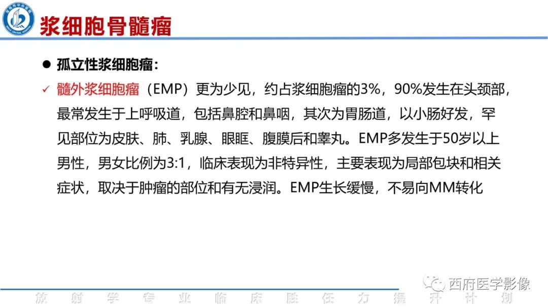 影像PPT - 【病例】睾丸浆细胞骨髓瘤1例CT及MR影像-32