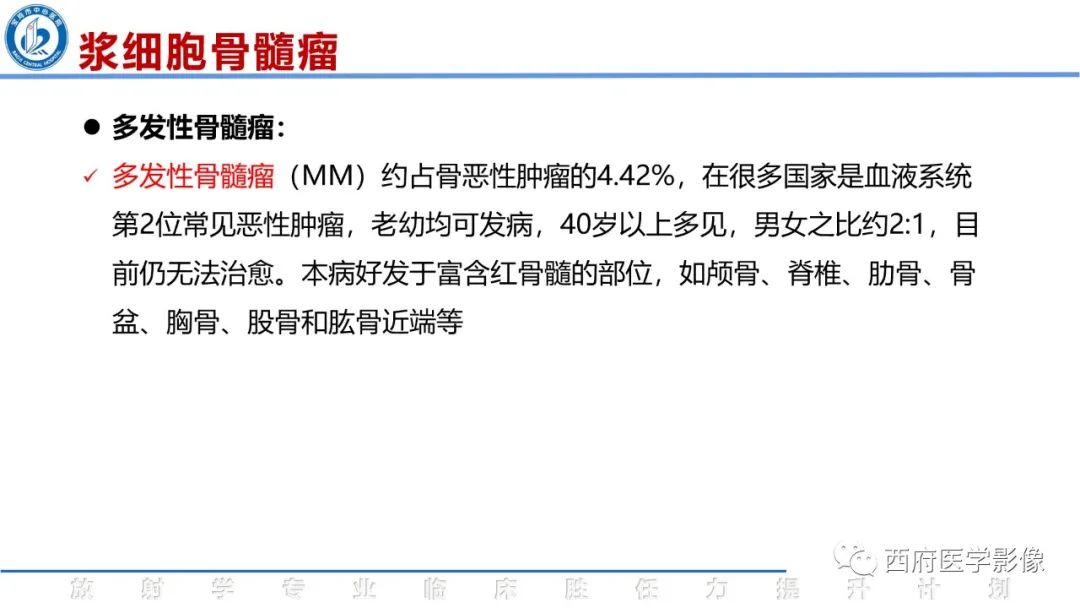 影像PPT - 【病例】睾丸浆细胞骨髓瘤1例CT及MR影像-33