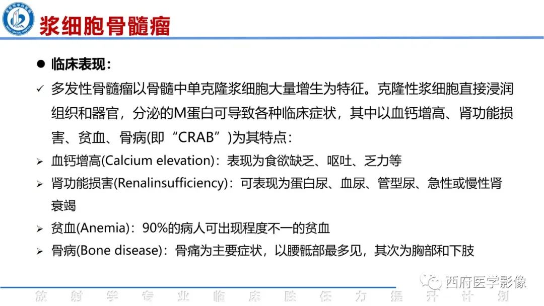 影像PPT - 【病例】睾丸浆细胞骨髓瘤1例CT及MR影像-35