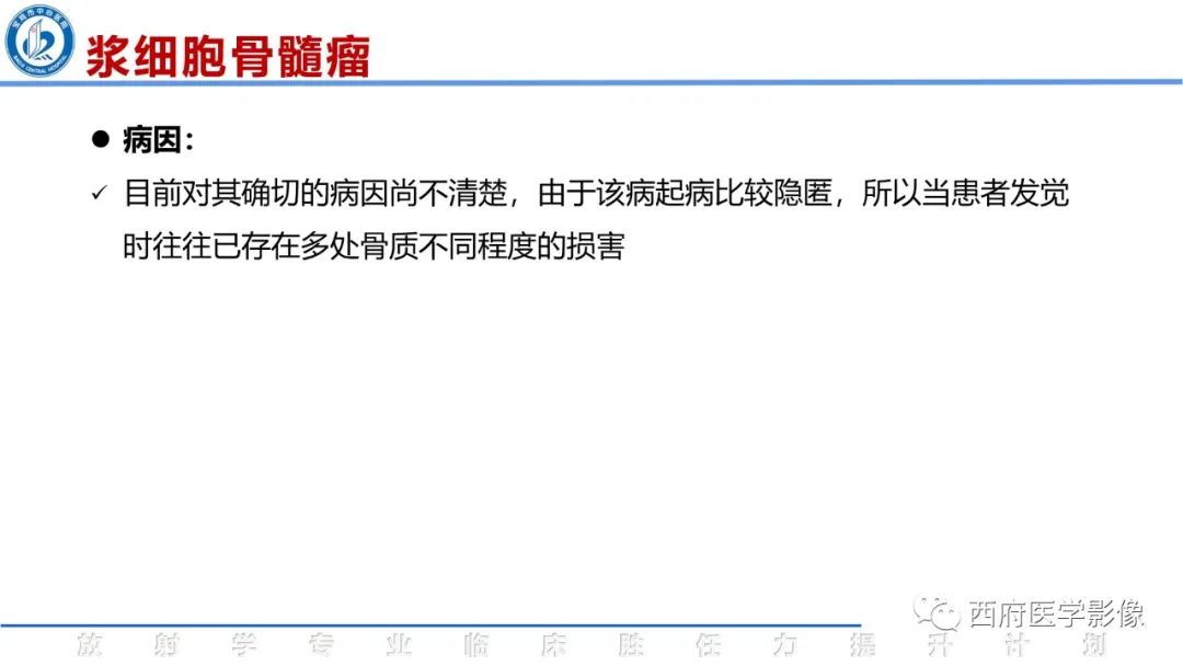 影像PPT - 【病例】睾丸浆细胞骨髓瘤1例CT及MR影像-34