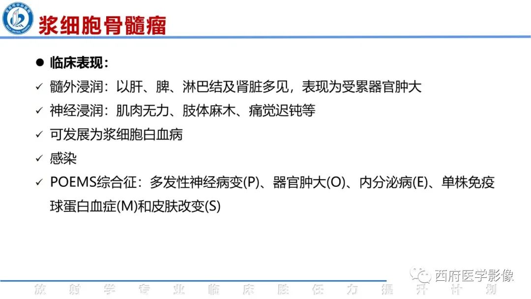 影像PPT - 【病例】睾丸浆细胞骨髓瘤1例CT及MR影像-36