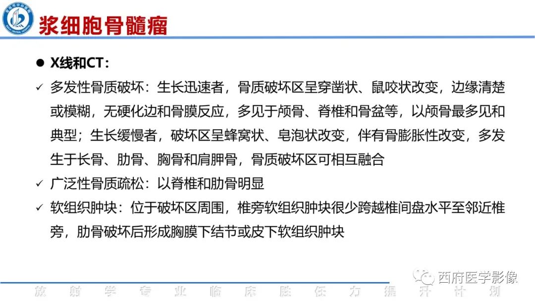 影像PPT - 【病例】睾丸浆细胞骨髓瘤1例CT及MR影像-38