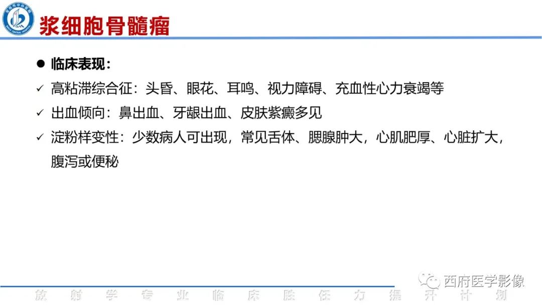 影像PPT - 【病例】睾丸浆细胞骨髓瘤1例CT及MR影像-37