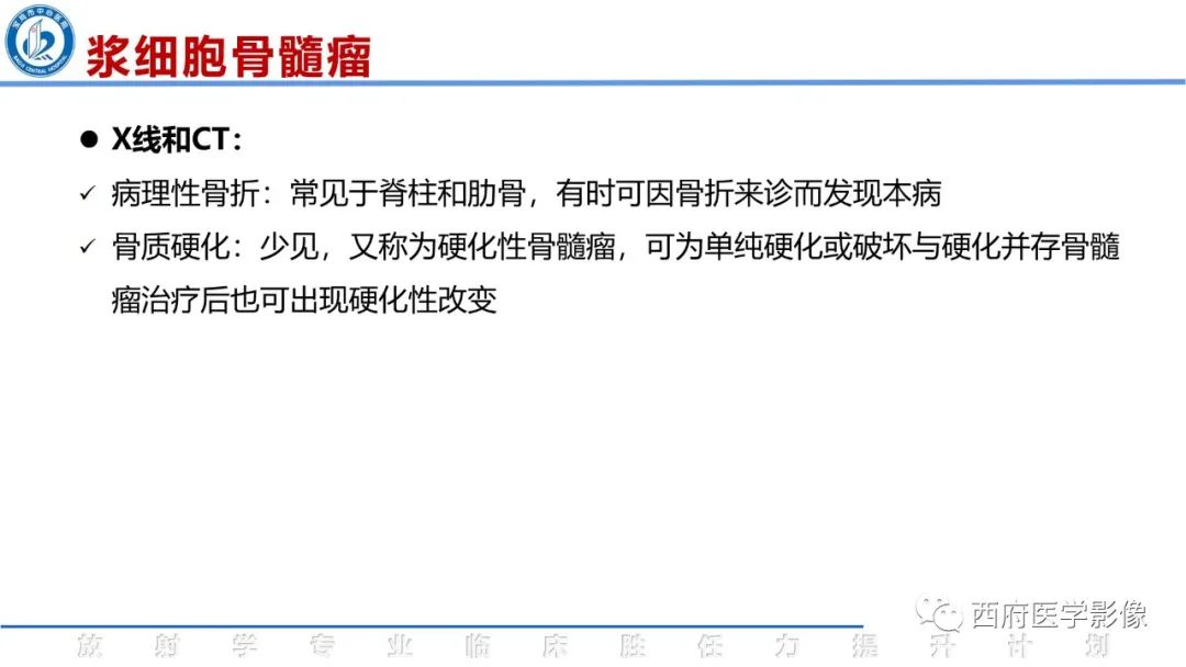 影像PPT - 【病例】睾丸浆细胞骨髓瘤1例CT及MR影像-39