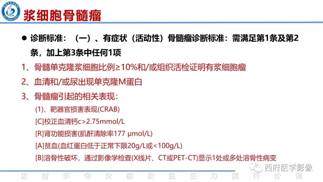 影像PPT - 【病例】睾丸浆细胞骨髓瘤1例CT及MR影像-41