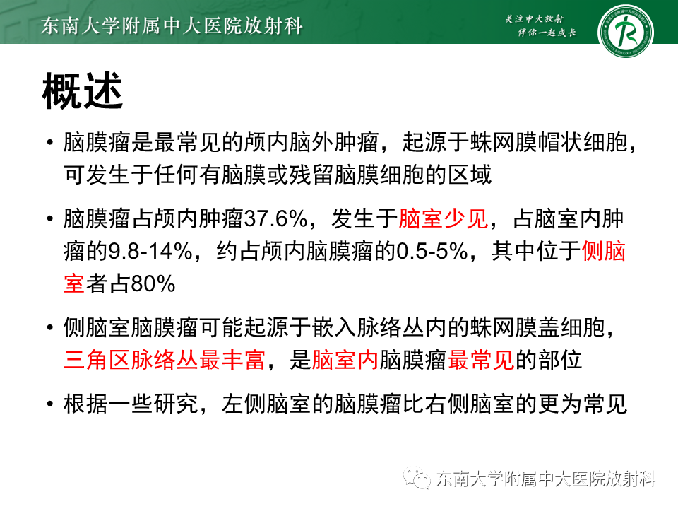 影像PPT - 【PPT】侧脑室脑膜瘤-9