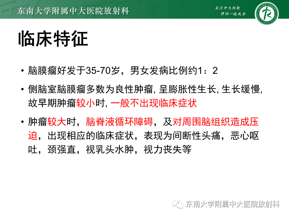 影像PPT - 【PPT】侧脑室脑膜瘤-10